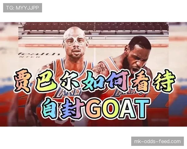 贾巴尔天勾统治力再现，对比当代内线得分效率仍占优